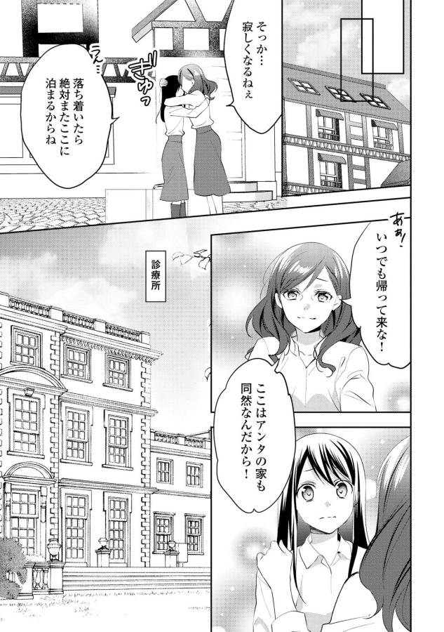 異世界で『黒の癒し手』って呼ばれています 第16話 - Page 7