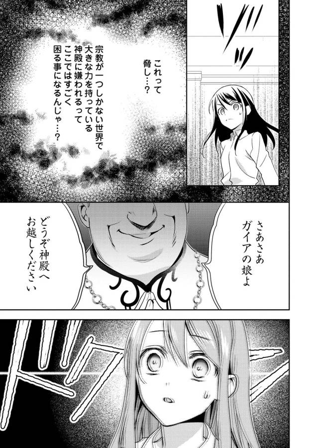 異世界で『黒の癒し手』って呼ばれています 第16話 - Page 9