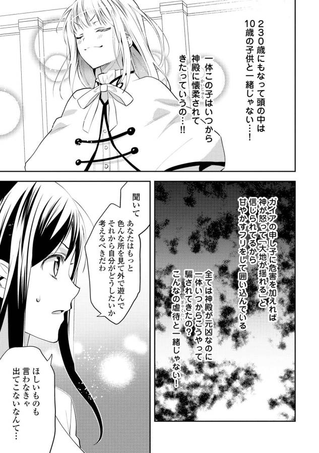 異世界で『黒の癒し手』って呼ばれています 第16話 - Page 25