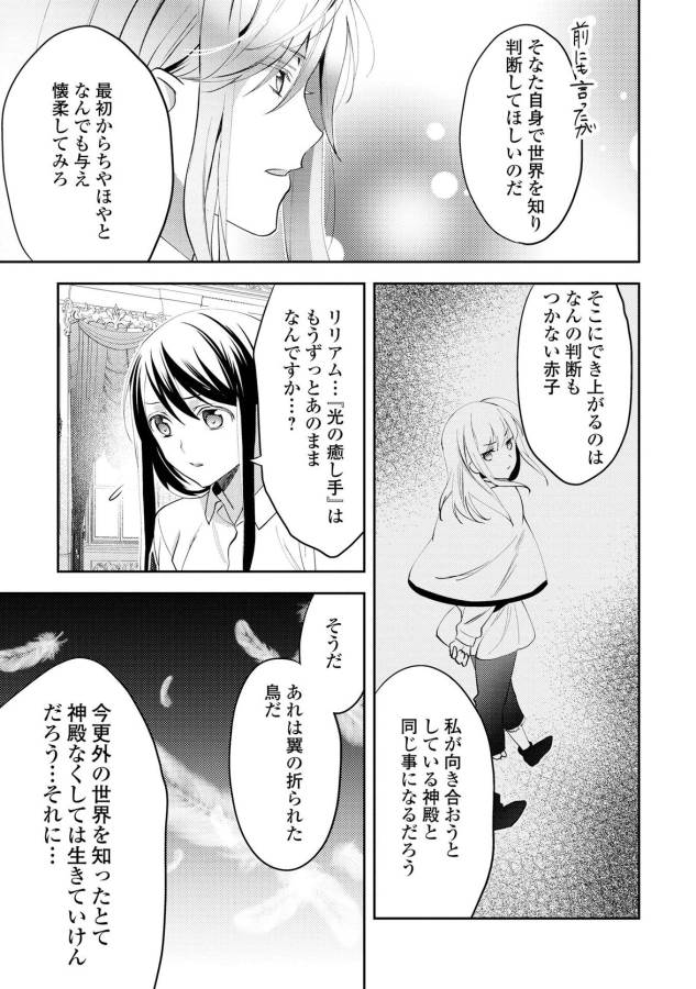 異世界で『黒の癒し手』って呼ばれています 第17話 - Page 11