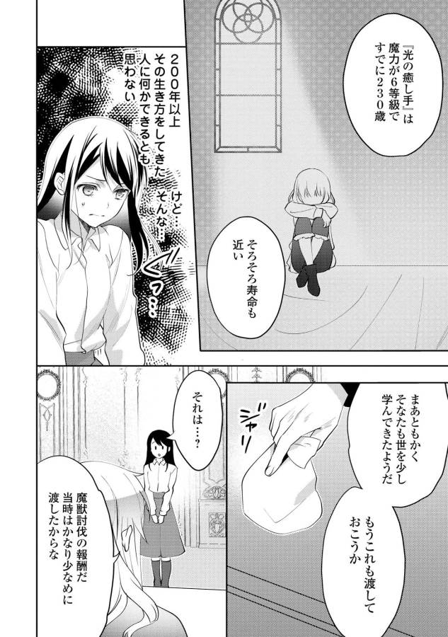 異世界で『黒の癒し手』って呼ばれています 第17話 - Page 12