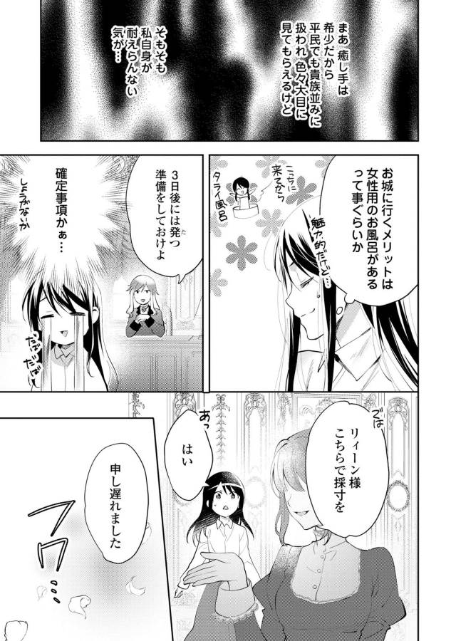 異世界で『黒の癒し手』って呼ばれています 第17話 - Page 19