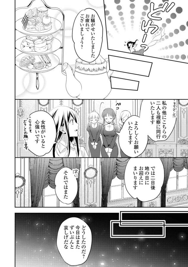 異世界で『黒の癒し手』って呼ばれています 第17話 - Page 24