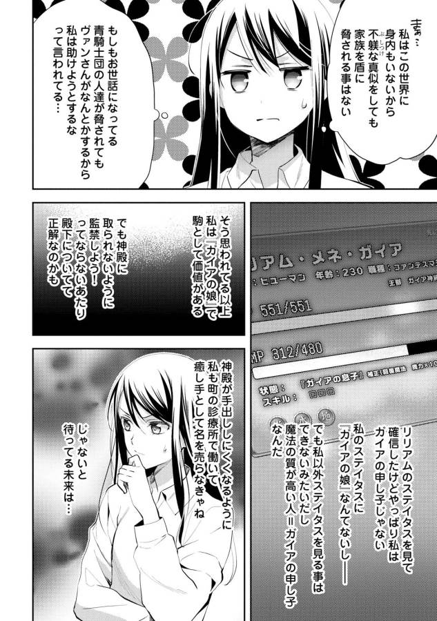 異世界で『黒の癒し手』って呼ばれています 第18話 - Page 4