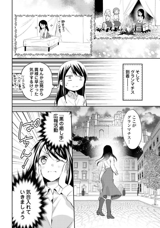 異世界で『黒の癒し手』って呼ばれています 第18話 - Page 14