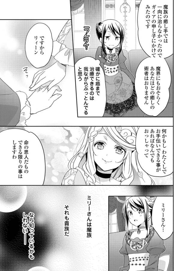 異世界で『黒の癒し手』って呼ばれています 第19話 - Page 19