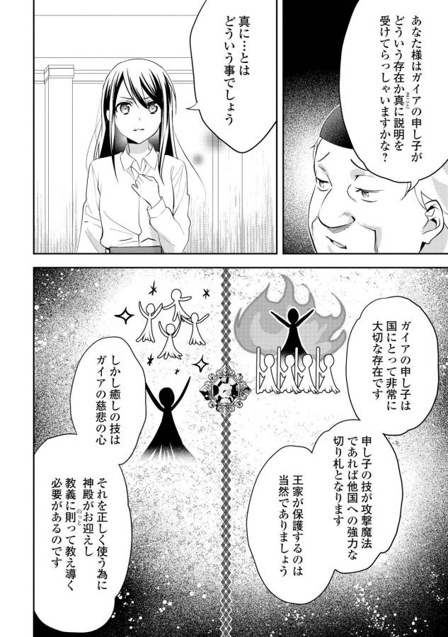 異世界で『黒の癒し手』って呼ばれています 第19話 - Page 32