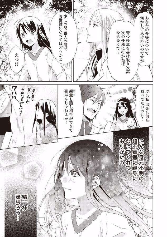 異世界で『黒の癒し手』って呼ばれています 第2話 - Page 11