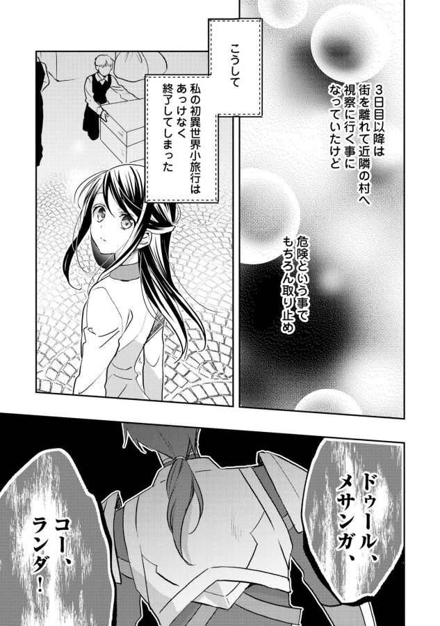 異世界で『黒の癒し手』って呼ばれています 第20話 - Page 9