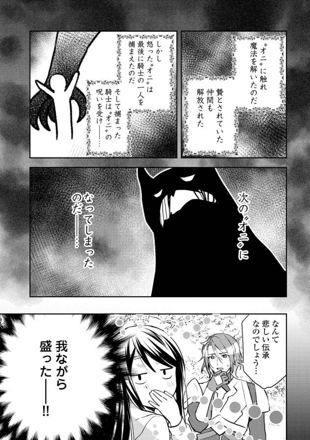 異世界で『黒の癒し手』って呼ばれています 第20話 - Page 13