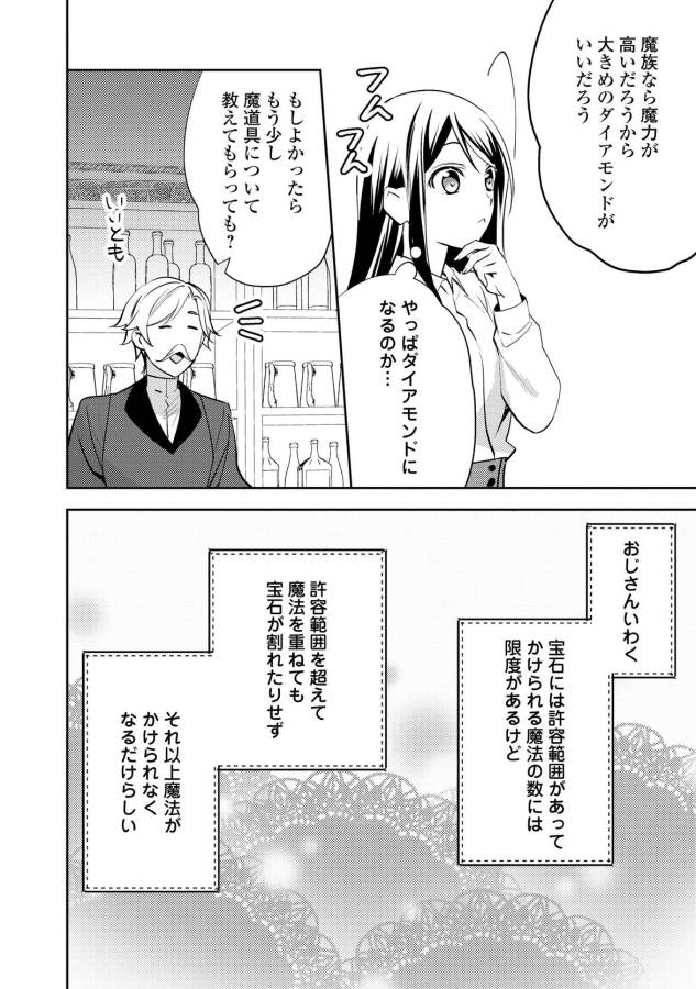 異世界で『黒の癒し手』って呼ばれています 第22話 - Page 10