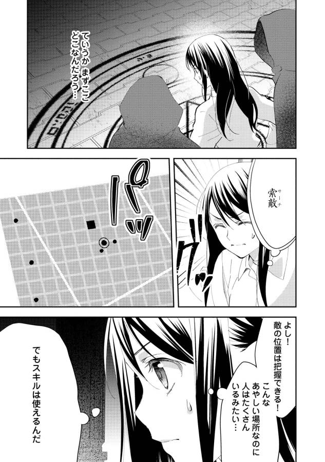 異世界で『黒の癒し手』って呼ばれています 第23話 - Page 3