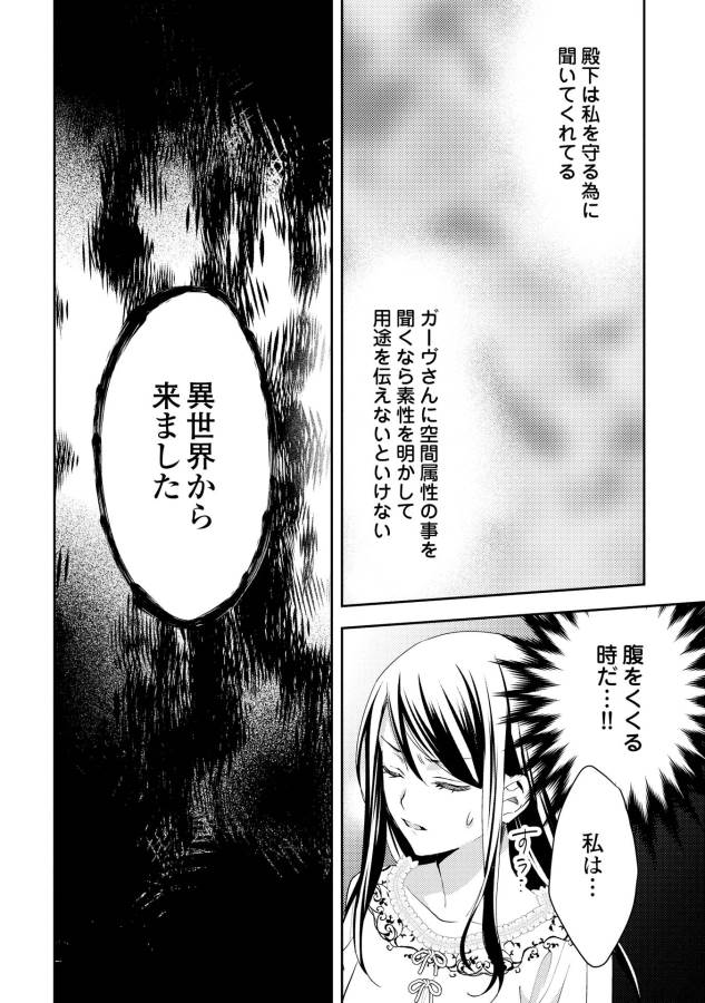 異世界で『黒の癒し手』って呼ばれています 第25話 - Page 24