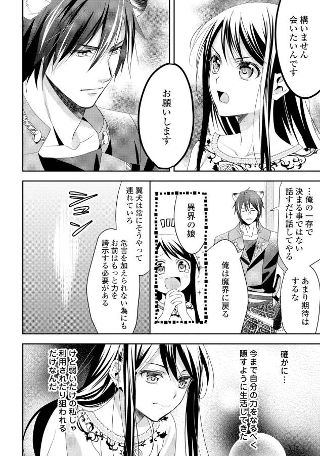 異世界で『黒の癒し手』って呼ばれています 第26話 - Page 4