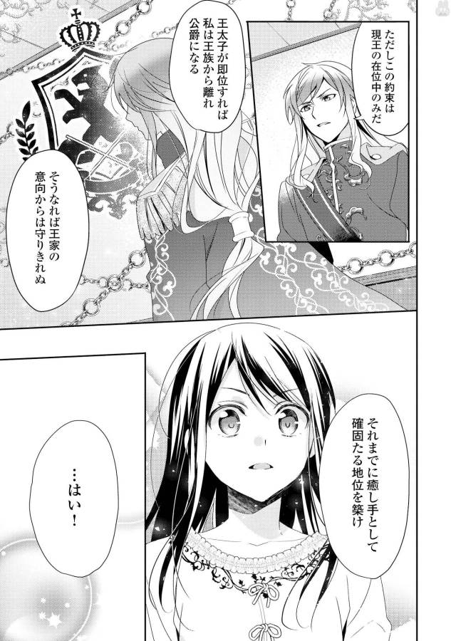 異世界で『黒の癒し手』って呼ばれています 第26話 - Page 11