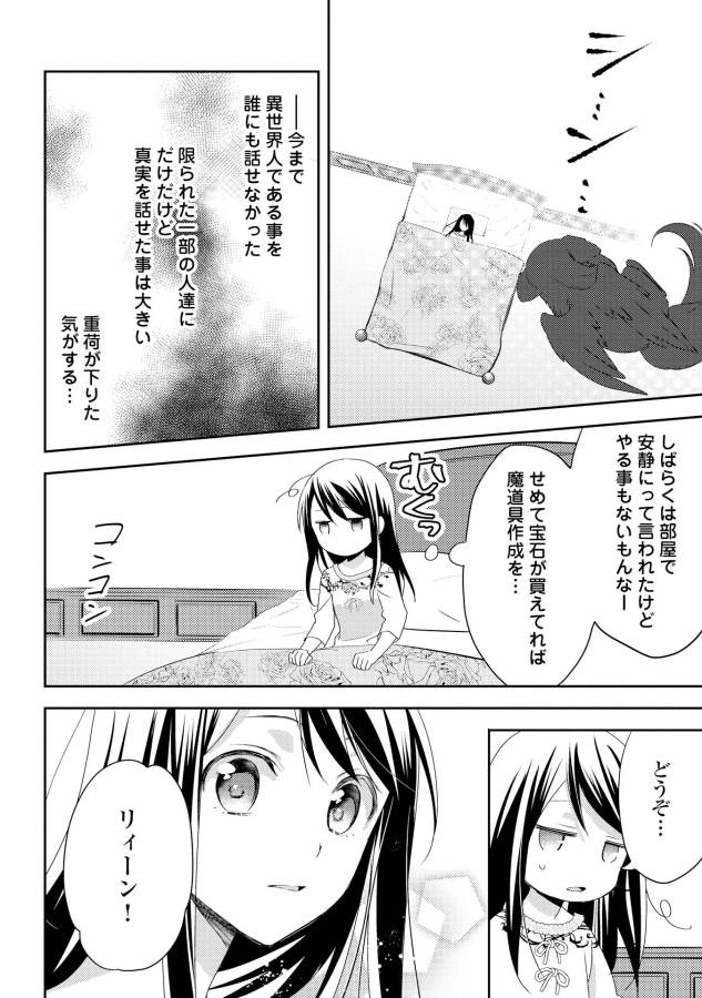 異世界で『黒の癒し手』って呼ばれています 第26話 - Page 12