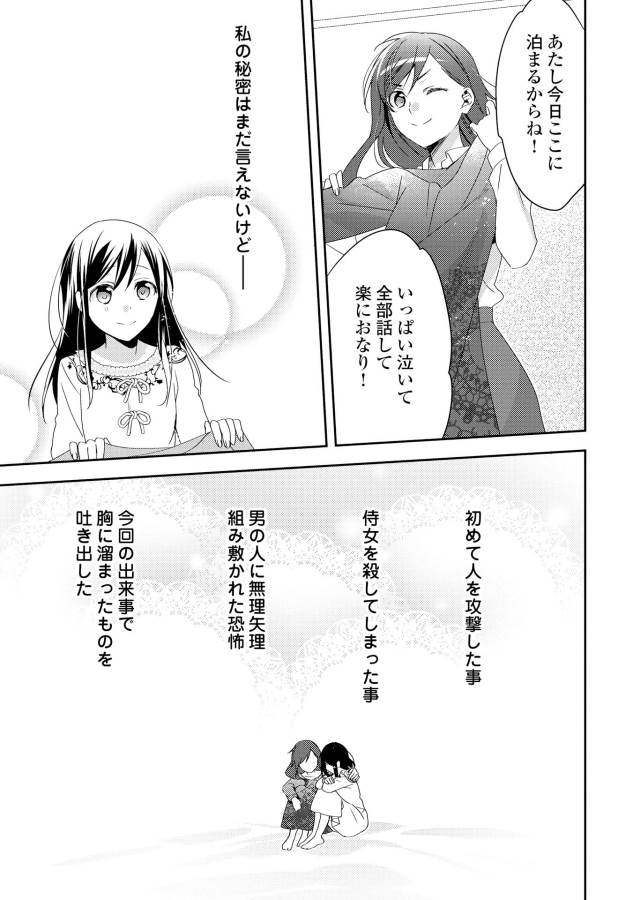 異世界で『黒の癒し手』って呼ばれています 第26話 - Page 15