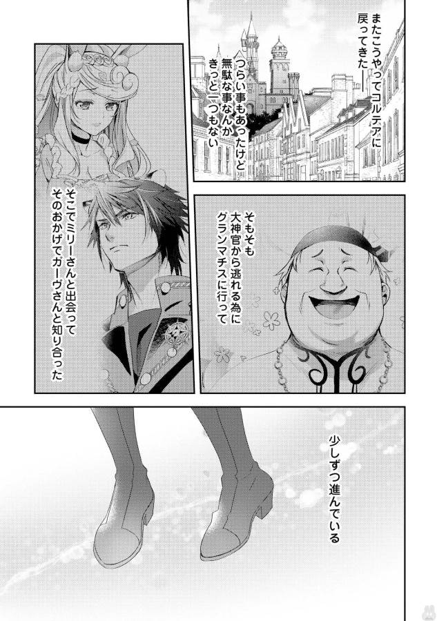 異世界で『黒の癒し手』って呼ばれています 第26話 - Page 21