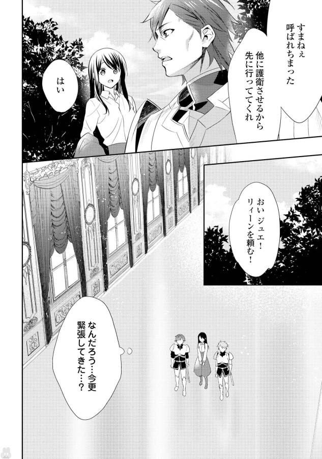 異世界で『黒の癒し手』って呼ばれています 第27話 - Page 2