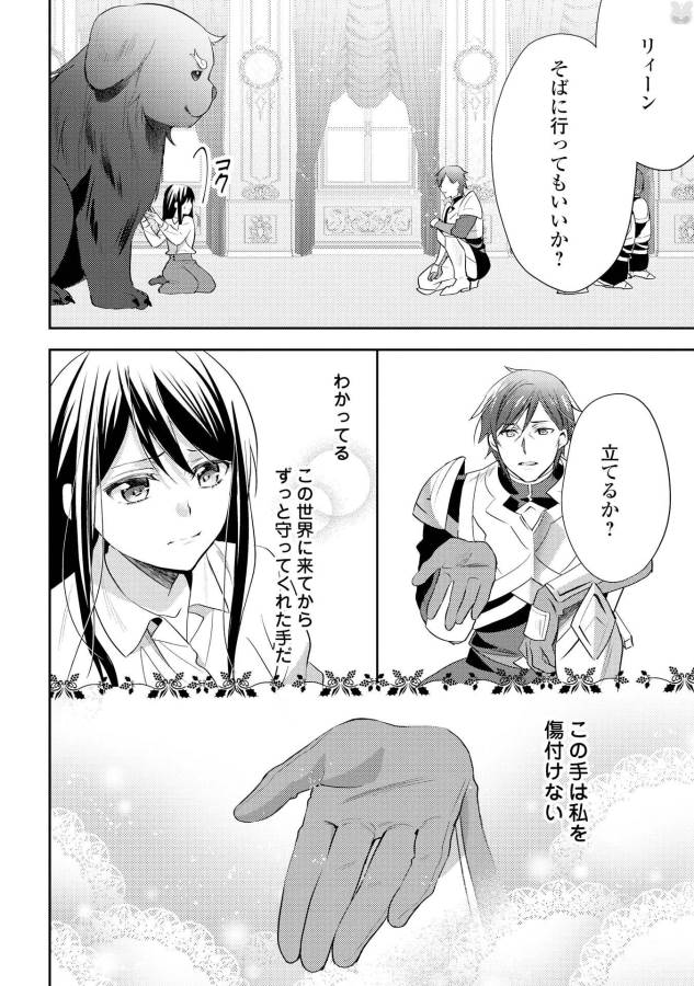 異世界で『黒の癒し手』って呼ばれています 第27話 - Page 8