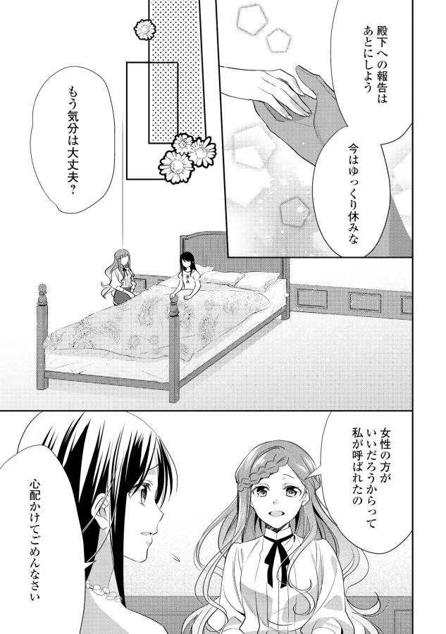 異世界で『黒の癒し手』って呼ばれています 第27話 - Page 9