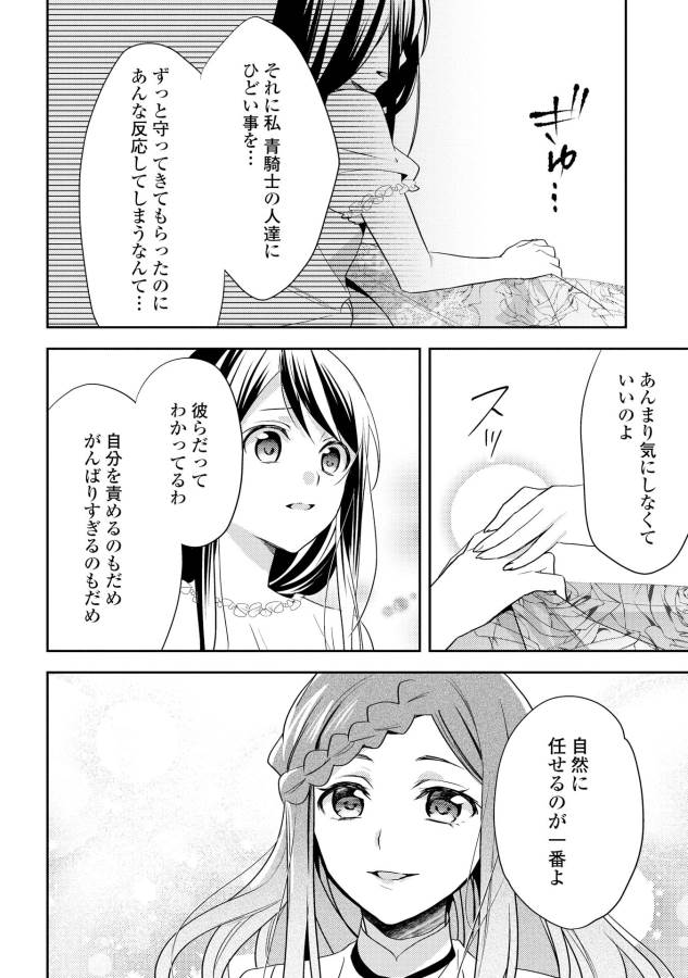 異世界で『黒の癒し手』って呼ばれています 第27話 - Page 10