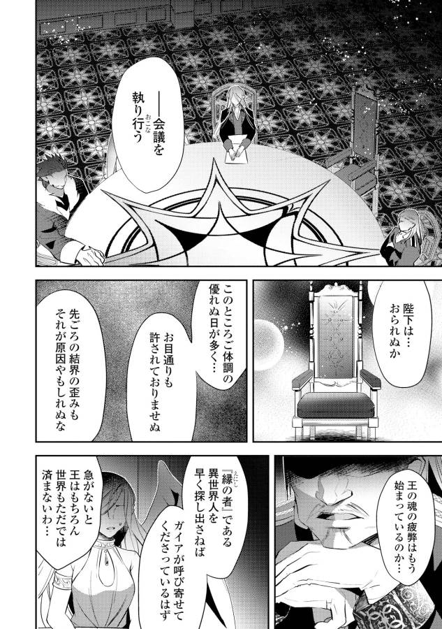 異世界で『黒の癒し手』って呼ばれています 第27話 - Page 20