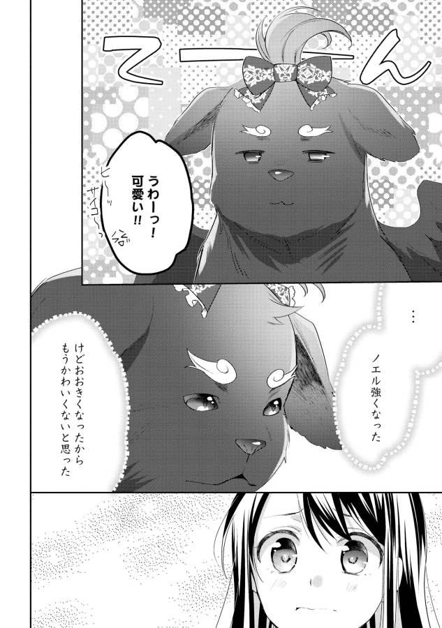 異世界で『黒の癒し手』って呼ばれています 第28話 - Page 2