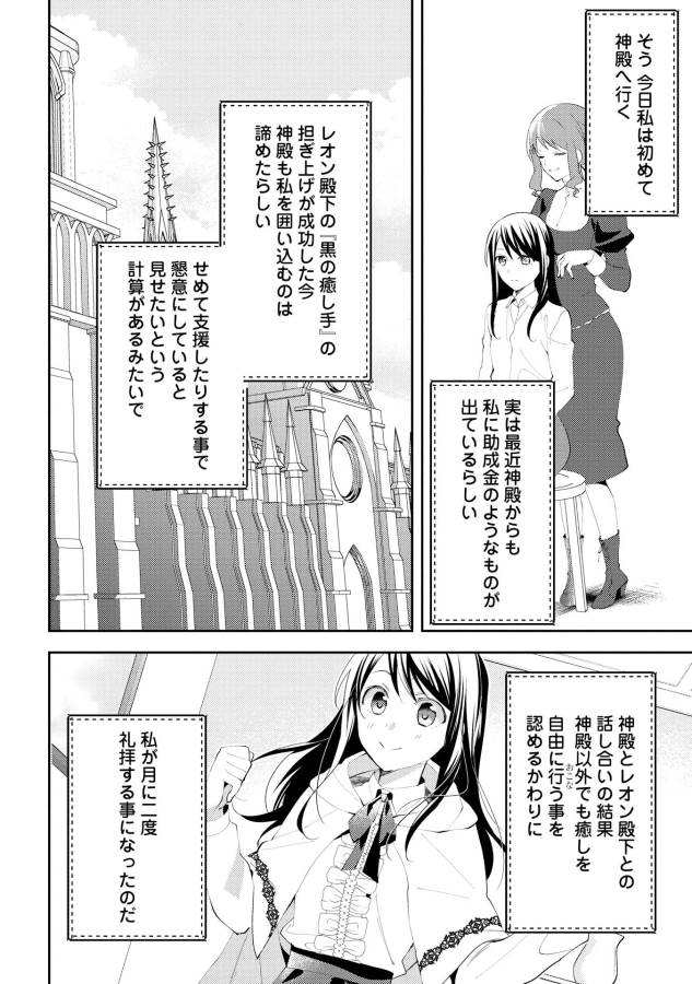 異世界で『黒の癒し手』って呼ばれています 第28話 - Page 4