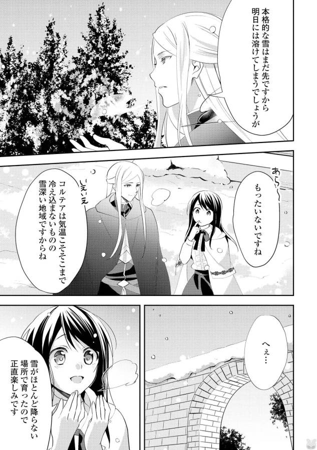 異世界で『黒の癒し手』って呼ばれています 第28話 - Page 7