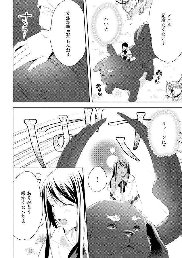 異世界で『黒の癒し手』って呼ばれています 第28話 - Page 8