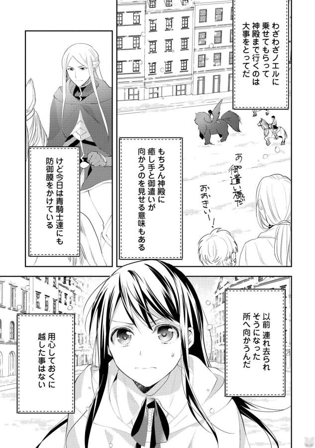 異世界で『黒の癒し手』って呼ばれています 第28話 - Page 9