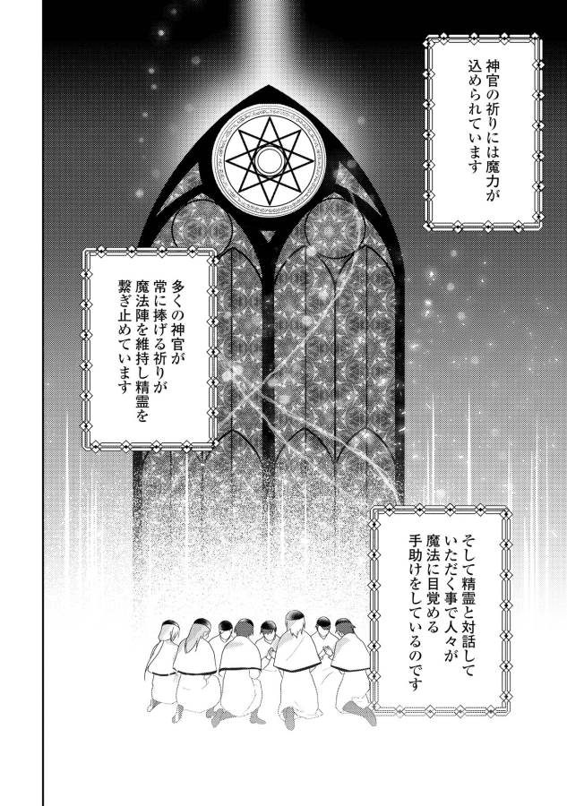 異世界で『黒の癒し手』って呼ばれています 第28話 - Page 18