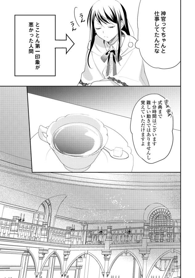 異世界で『黒の癒し手』って呼ばれています 第28話 - Page 19