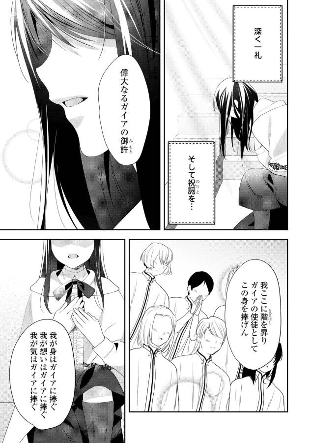 異世界で『黒の癒し手』って呼ばれています 第28話 - Page 23