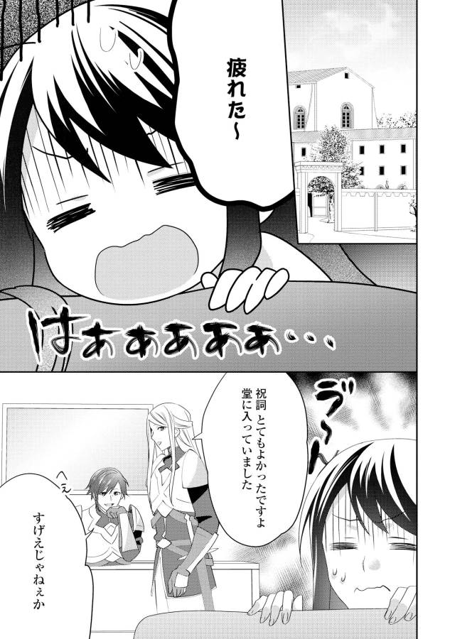 異世界で『黒の癒し手』って呼ばれています 第28話 - Page 25