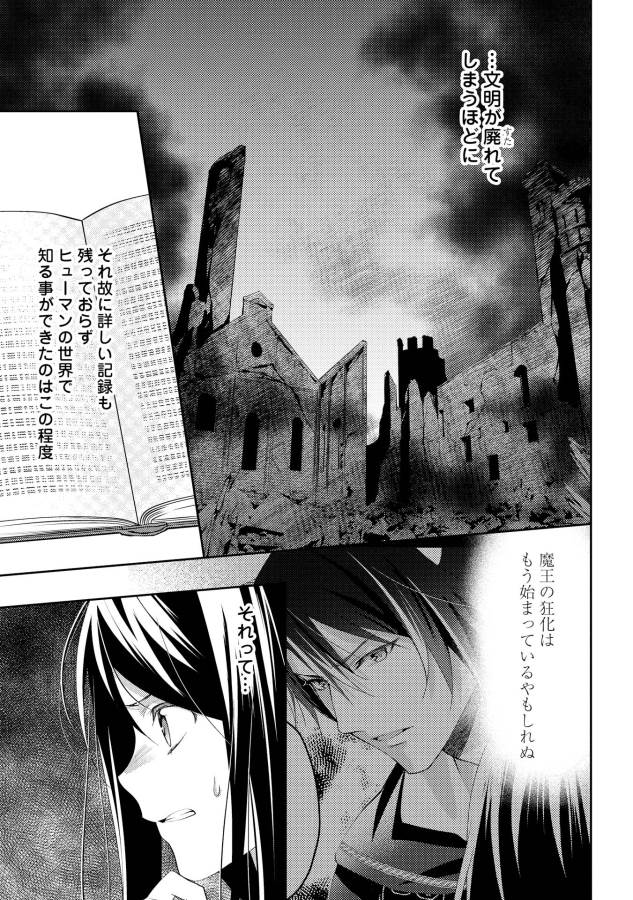 異世界で『黒の癒し手』って呼ばれています 第29話 - Page 3