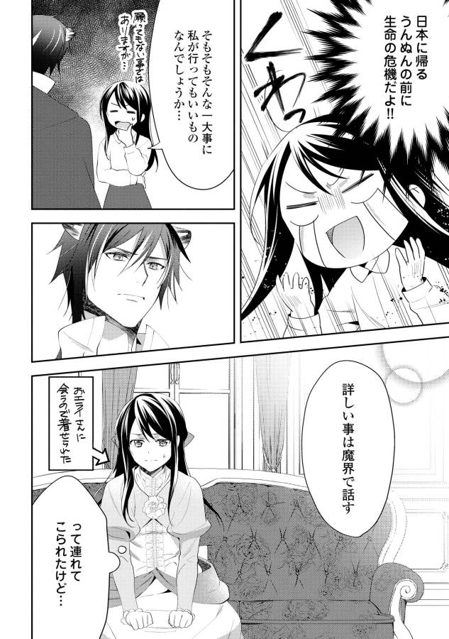 異世界で『黒の癒し手』って呼ばれています 第29話 - Page 4