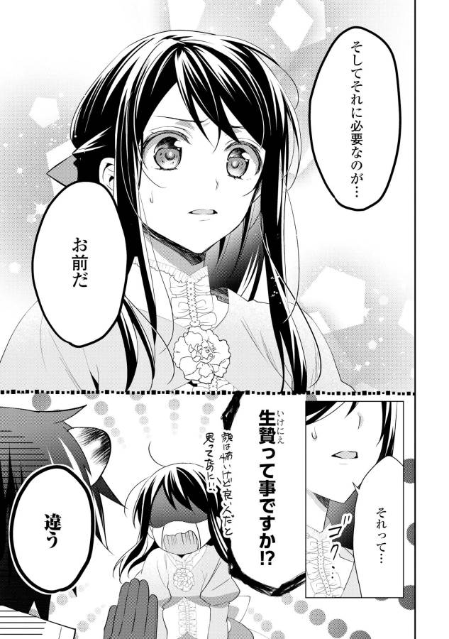 異世界で『黒の癒し手』って呼ばれています 第29話 - Page 11