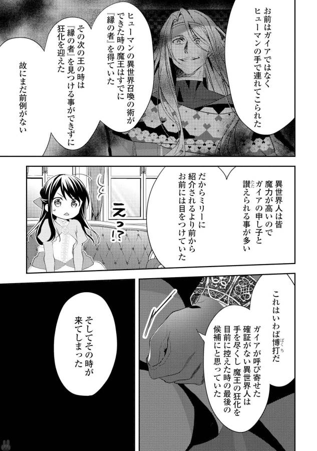 異世界で『黒の癒し手』って呼ばれています 第29話 - Page 13