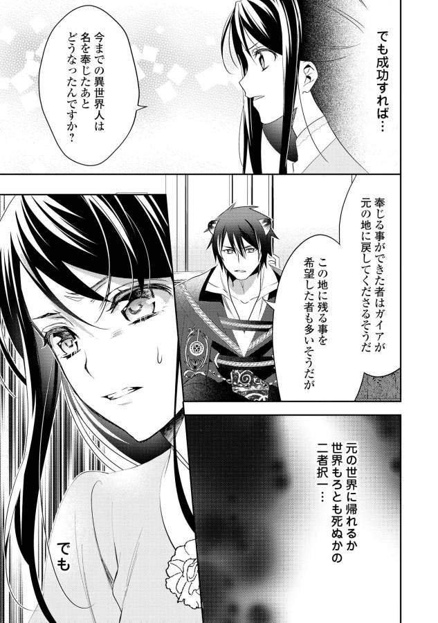 異世界で『黒の癒し手』って呼ばれています 第29話 - Page 15