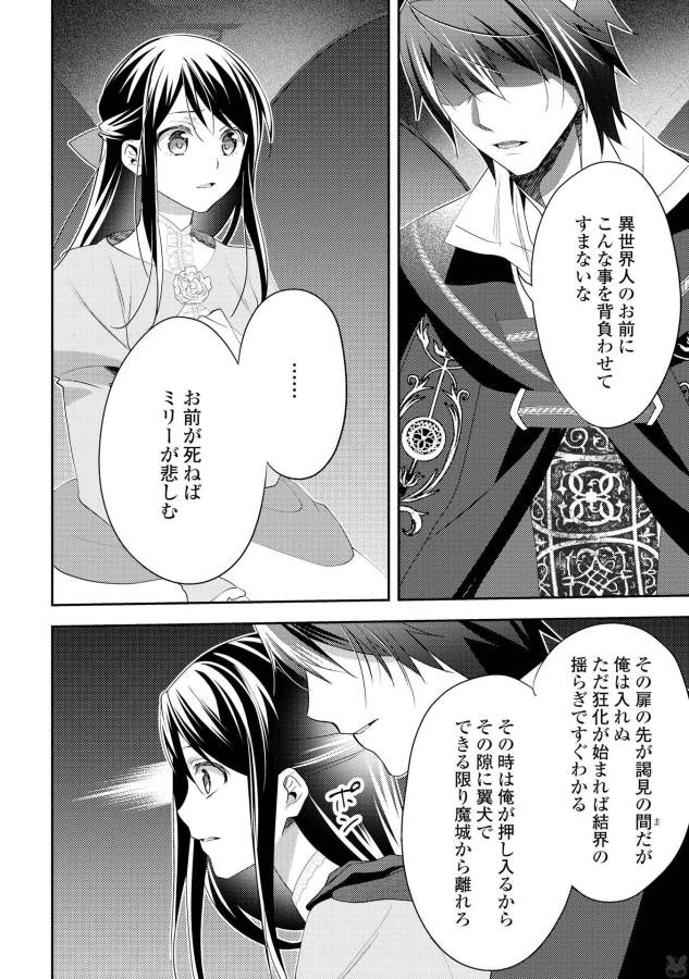 異世界で『黒の癒し手』って呼ばれています 第29話 - Page 22