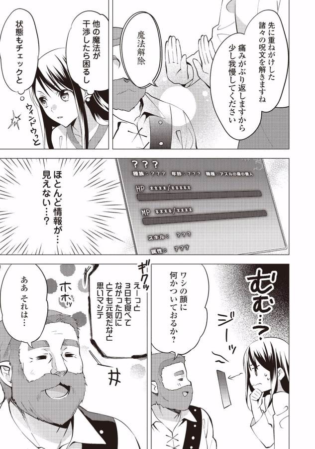 異世界で『黒の癒し手』って呼ばれています 第3話 - Page 13