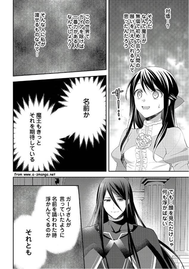 異世界で『黒の癒し手』って呼ばれています 第30話 - Page 2