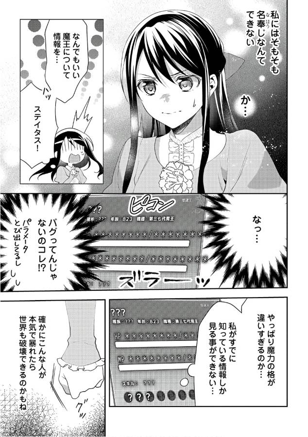 異世界で『黒の癒し手』って呼ばれています 第30話 - Page 3