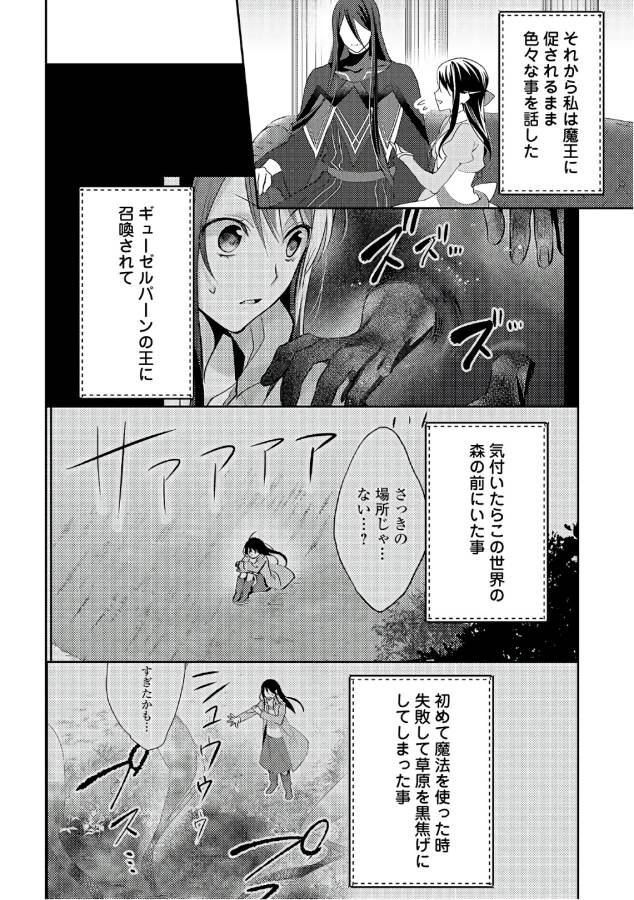 異世界で『黒の癒し手』って呼ばれています 第30話 - Page 8