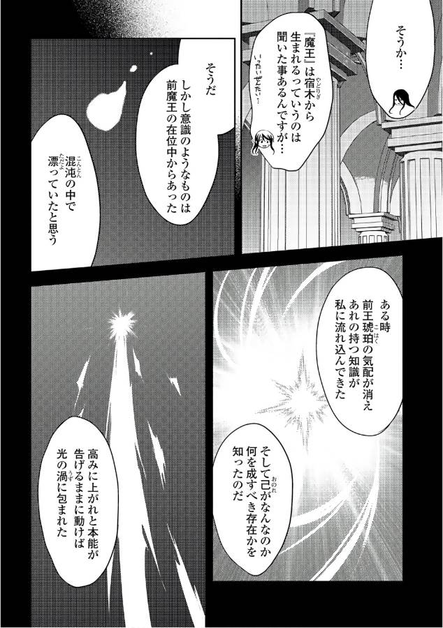 異世界で『黒の癒し手』って呼ばれています 第30話 - Page 12