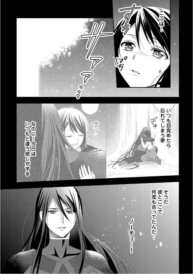 異世界で『黒の癒し手』って呼ばれています 第31話 - Page 3