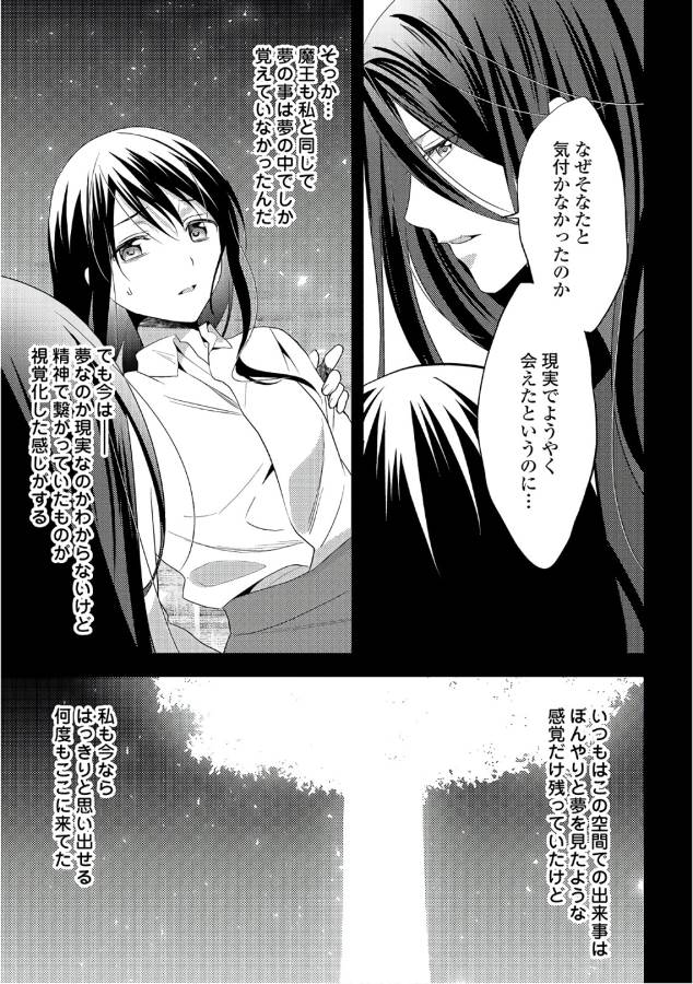 異世界で『黒の癒し手』って呼ばれています 第31話 - Page 5