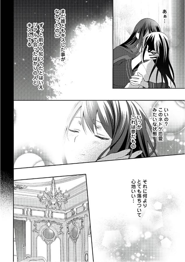 異世界で『黒の癒し手』って呼ばれています 第31話 - Page 8